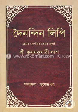 দৈনন্দিন লিপি image