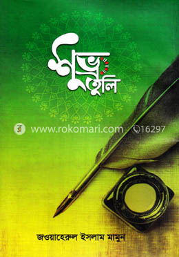 শুভ্র তুলি image