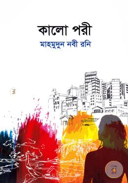 কালো পরী image