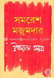 উপন্যাস সমগ্র ১ image