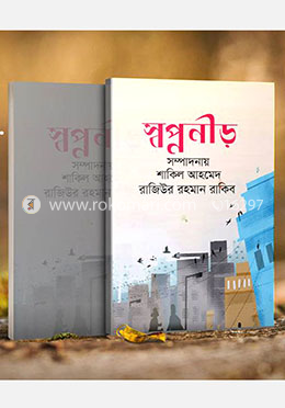 স্বপ্ননীড়