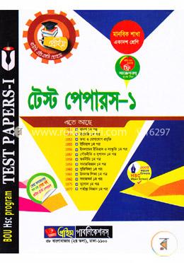 প্রাইম বাউবি এইচএসসি প্রোগ্রাম: টেস্ট পেপারস- ১ (মানবিক শাখা: একাদশ শ্রেণী)