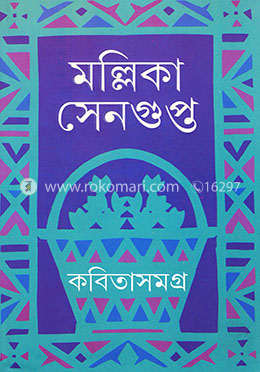 কবিতাসমগ্র image