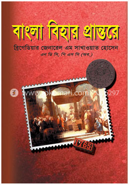 বাংলা বিহার প্রান্তরে image
