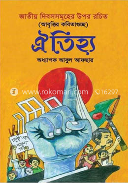ঐতিহ্য image