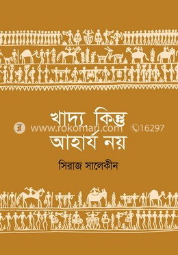 খাদ্য, কিন্তু আহার্য নয়
