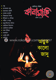 কানামাছি - এপ্রিল ২০১৬