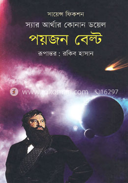 পয়জন বেল্ট