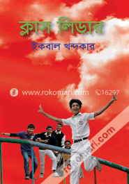 ক্লাস লিডার