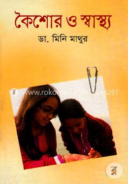 কৈশোর ও স্বাস্থ্য image