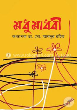 মধুমাধবী