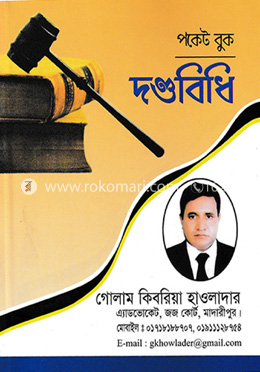 দণ্ডবিধি