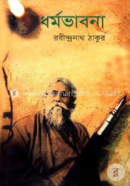 ধর্মভাবনা image