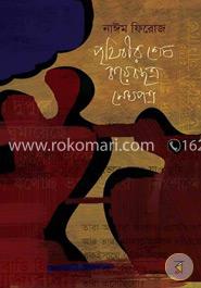 পৃথিবীর শেষ কয়েকছত্র মেঘপত্র 