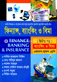 ফিন্যান্স, ব্যাংকিং ও বিমা -২য় পত্র (একাদশ ও দ্বাদশ শ্রেণি) image