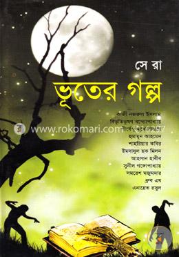 সেরা ভূতের গল্প