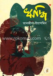 ঋদ্ধি image
