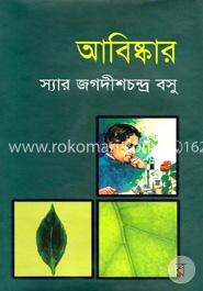 আবিষ্কার image