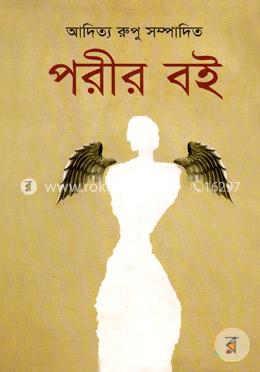 পরীর বই image