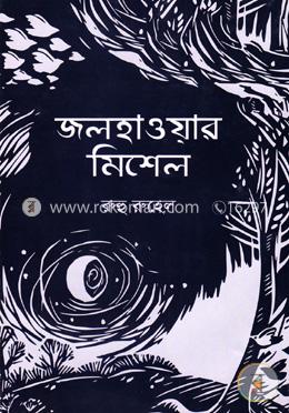 জলহাওয়ার মিশেল image