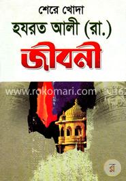 শেরে খোদা - হযরত আলী (রা.) জীবনী image