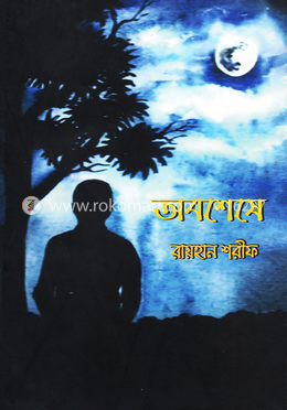অবশেষে image