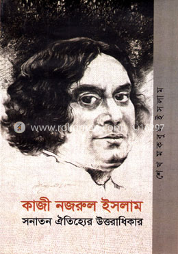 কাজী নজরুল ইসলাম সনাতন ঐতিহ্যের উত্তরাধিকার