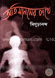 অতিমানসের পথে image