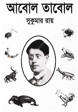 আবোল তাবোল image