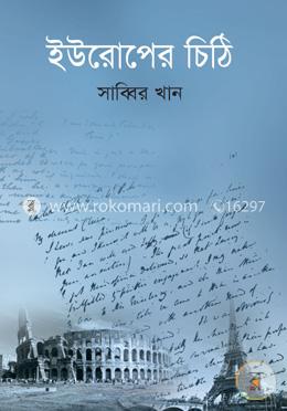 ইউরোপের চিঠি