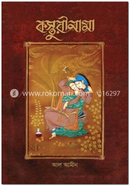 কস্তুরীনামা image