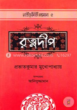 রত্নদীপ image