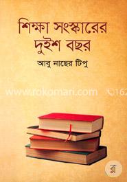 শিক্ষা সংস্কারের দুইশ বছর