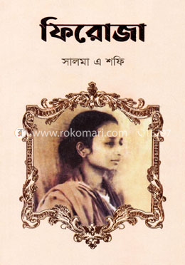 ফিরোজা image