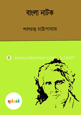 বাংলা নাটক