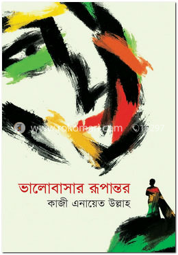 ভালোবাসার রূপান্তর image