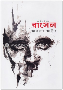 রাসেল