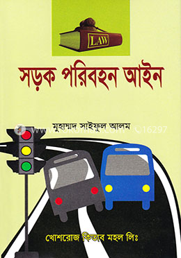 সড়ক পরিবহন আইন