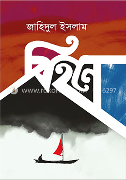 বিহনে