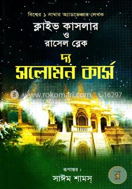 দ্য সলোমন কার্স image