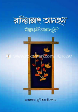 রাদিয়াল্লাহু আনহুম