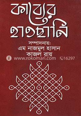 কাব্যের হাতছানি image