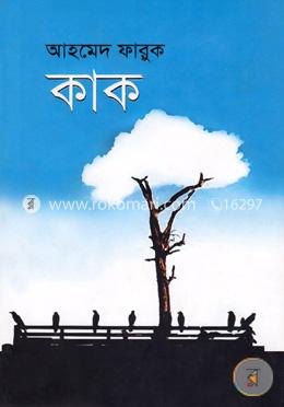 কাক