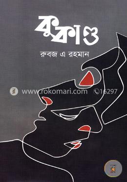 কুকাণ্ড