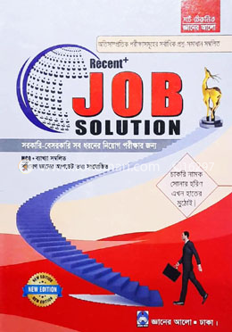 রিসেন্ট প্লাস জব সল্যুশন