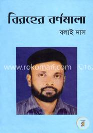 বিরহের বর্ণমালা image