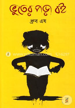 ভূতের পড়া বই
