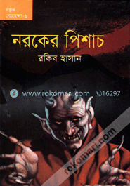 নরকের পিশাচ image