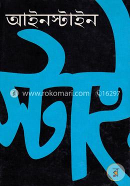 আইনস্টাইন image