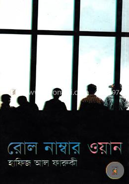 রোল নাম্বার ওয়ান image
